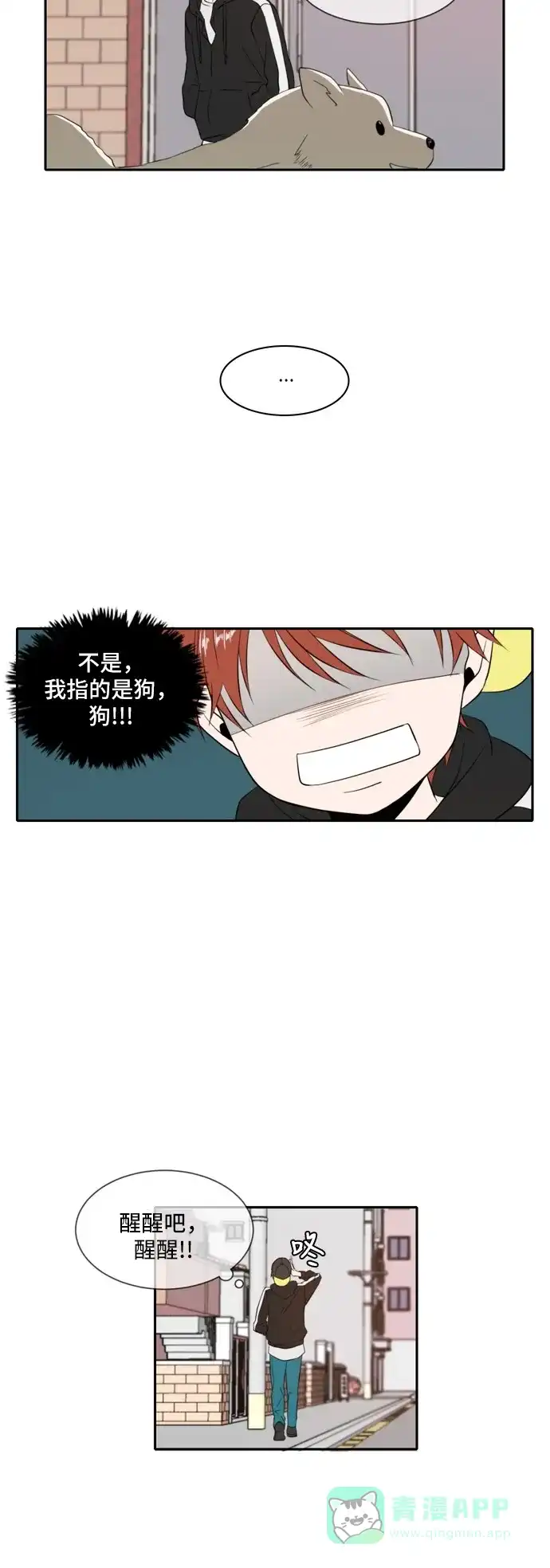 《每天可爱一点点》第23话 第13页