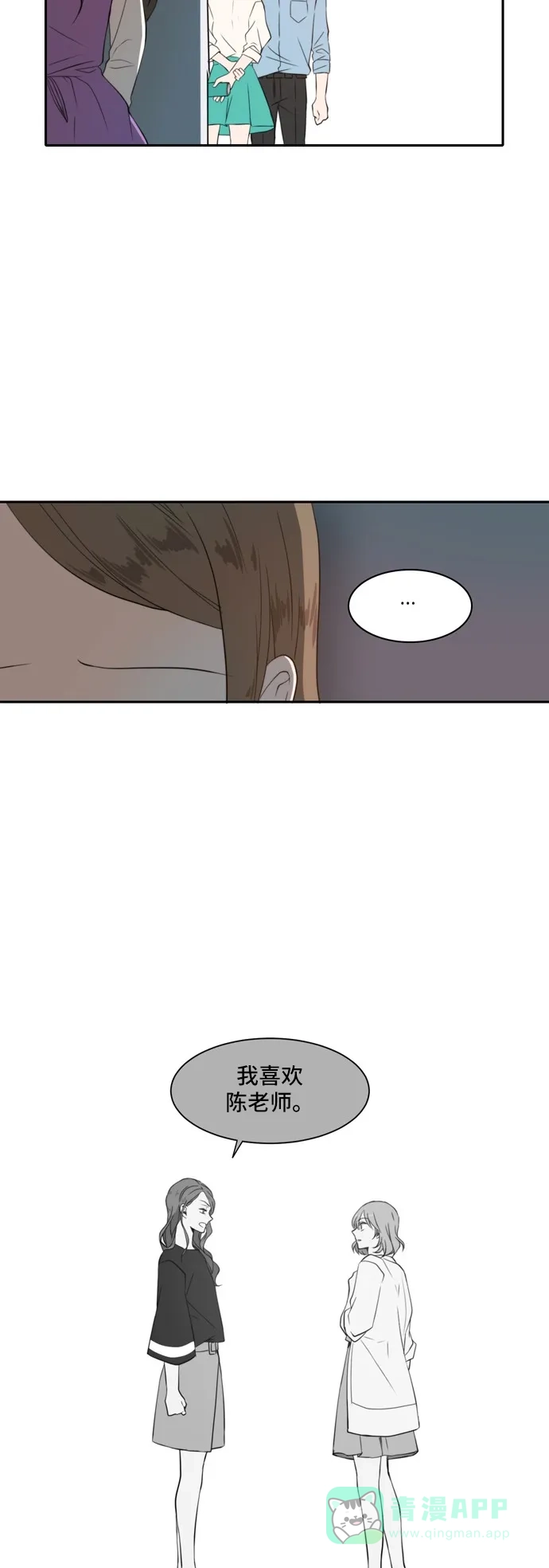 《每天可爱一点点》第23话 第2页