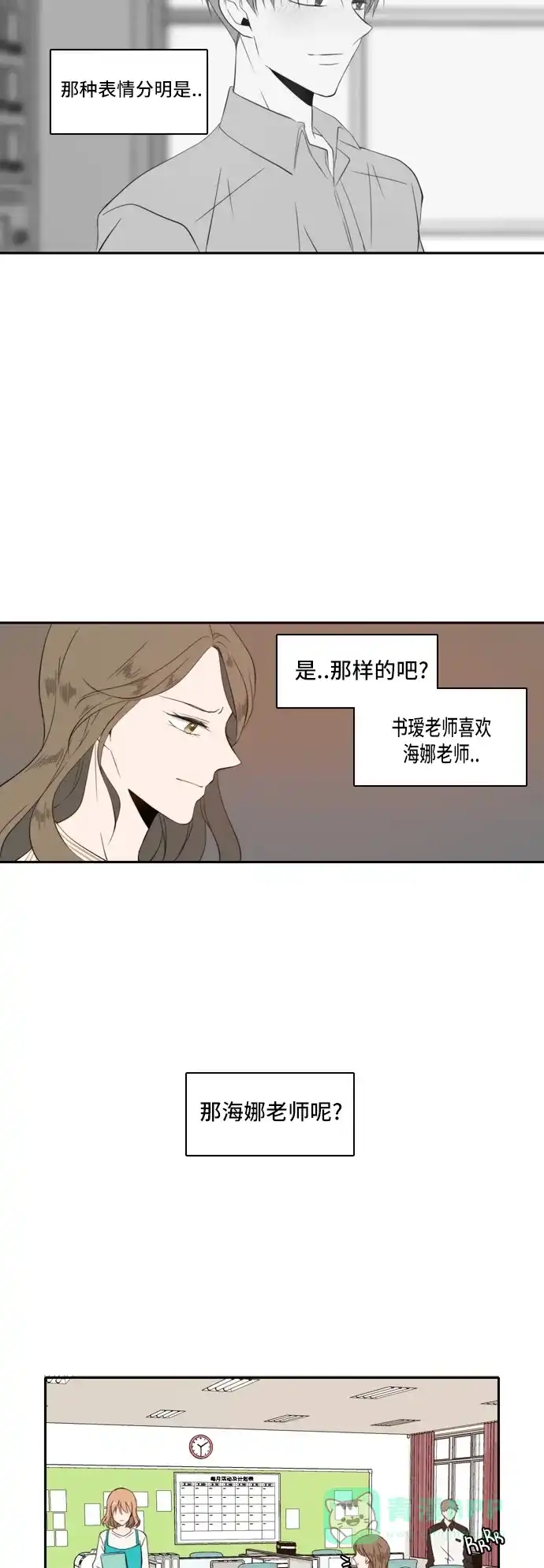 《每天可爱一点点》第23话 第38页