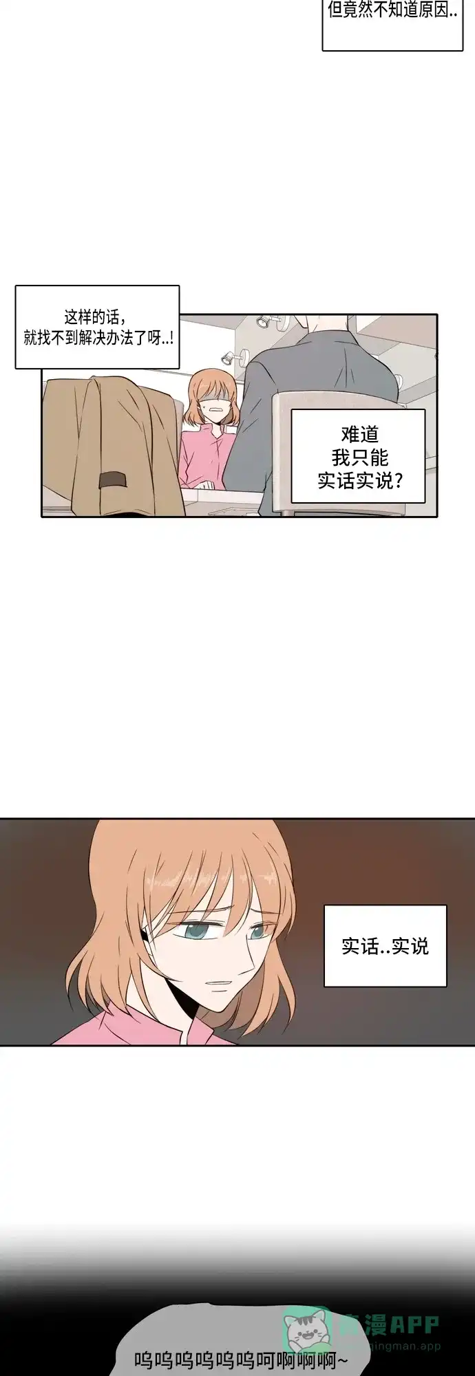 《每天可爱一点点》第23话 第25页