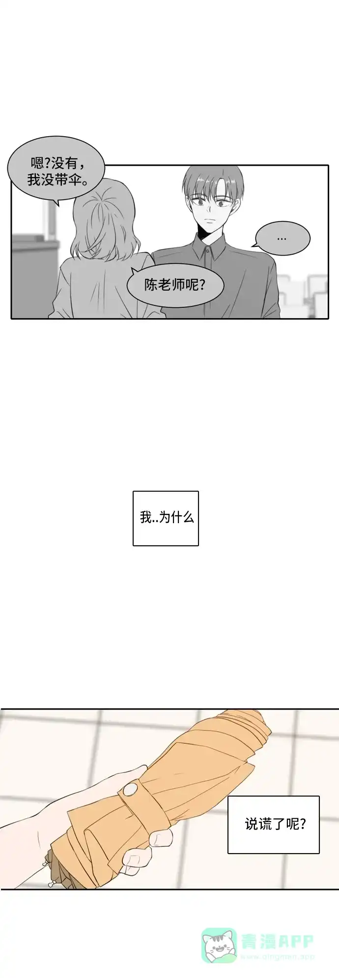 《每天可爱一点点》第23话 第43页