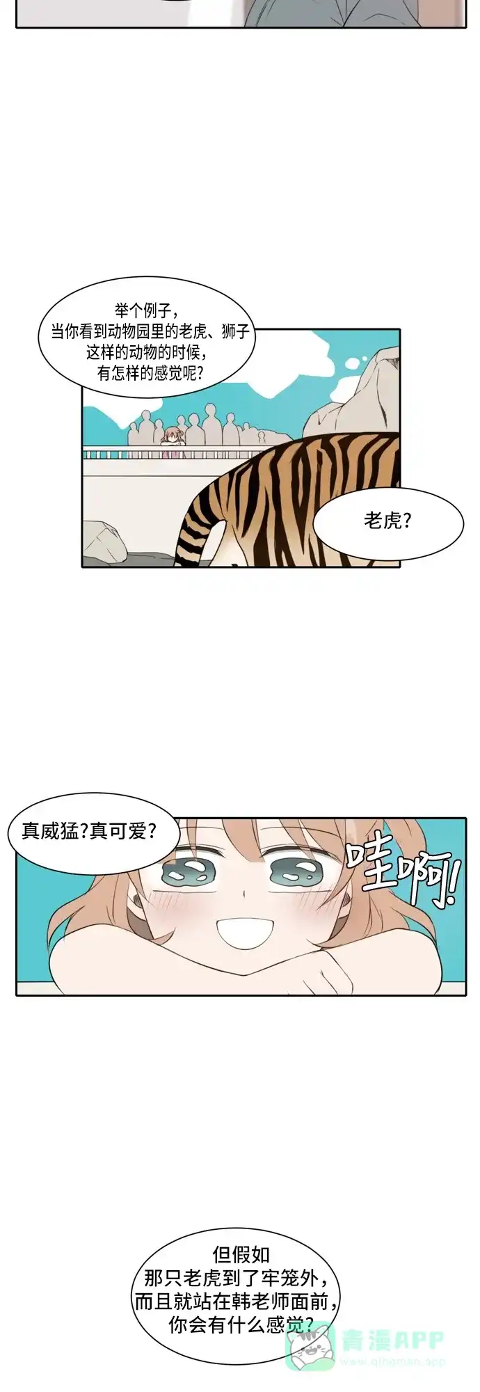 《每天可爱一点点》第23话 第22页