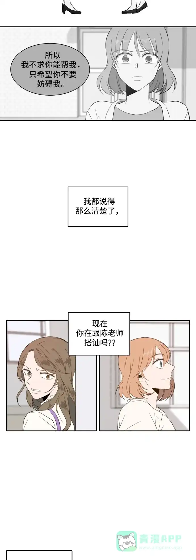 《每天可爱一点点》第23话 第3页