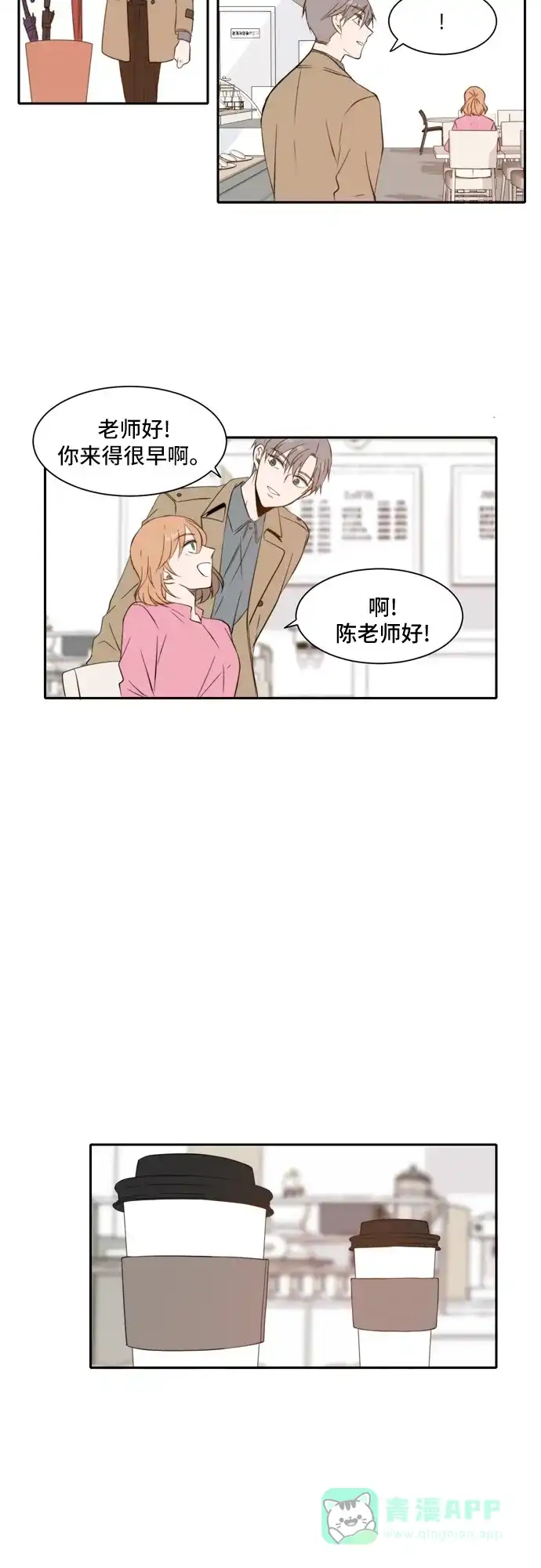 《每天可爱一点点》第23话 第16页