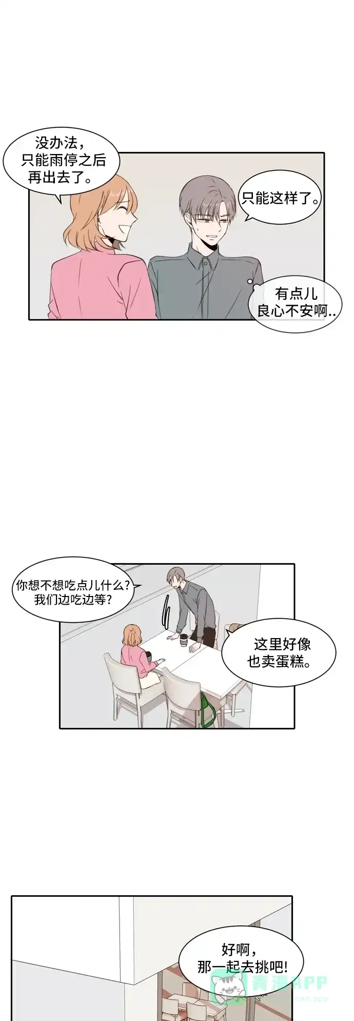 《每天可爱一点点》第23话 第32页