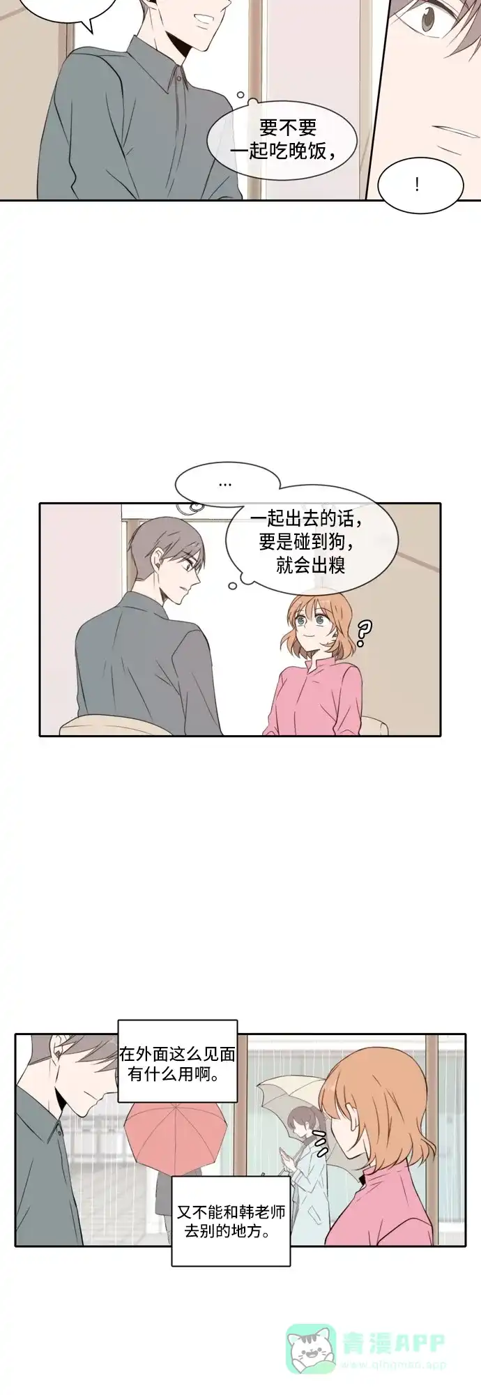 《每天可爱一点点》第23话 第29页