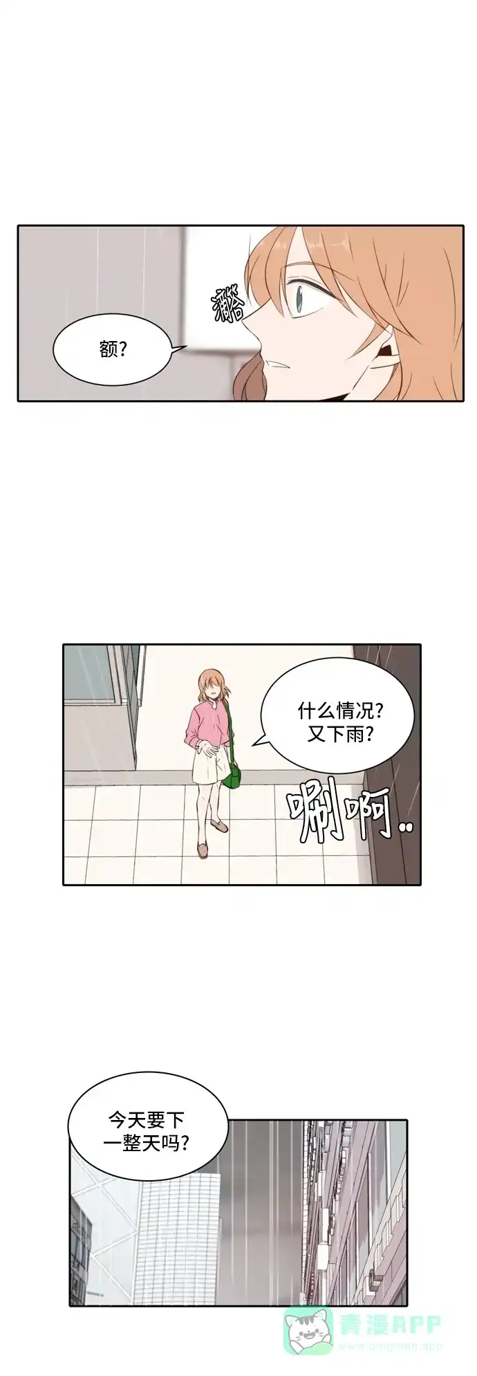 《每天可爱一点点》第23话 第36页