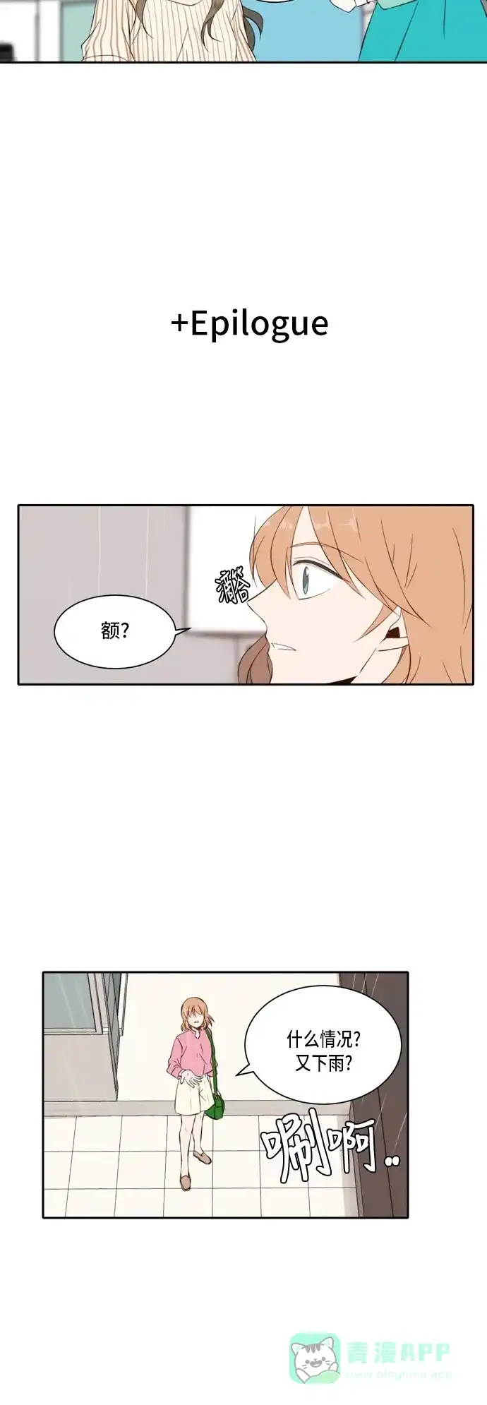 《每天可爱一点点》第23话 第41页