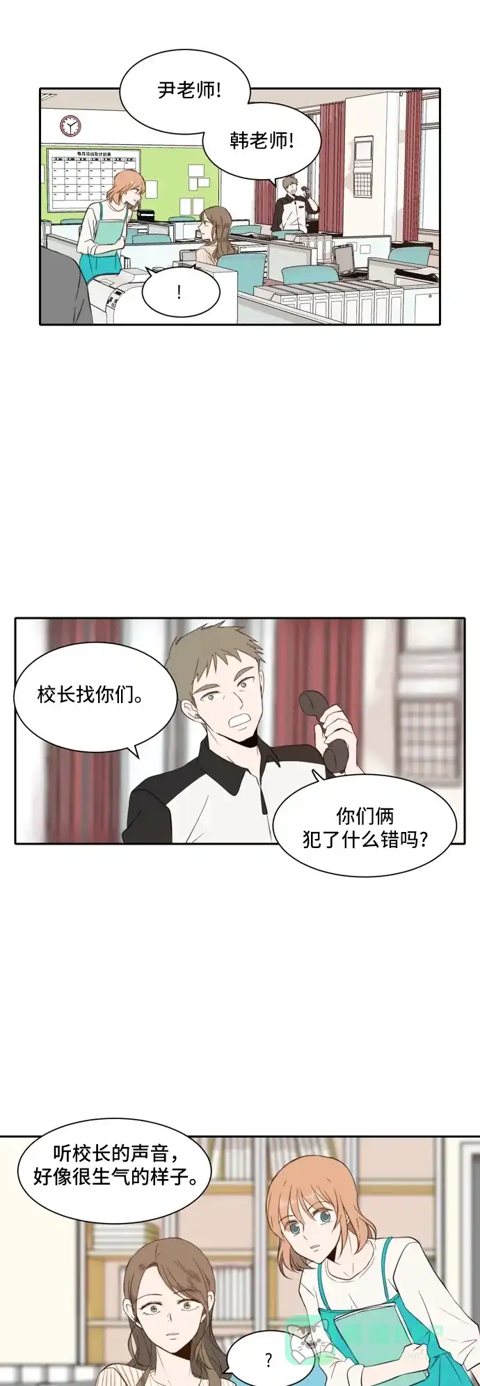 《每天可爱一点点》第23话 第40页