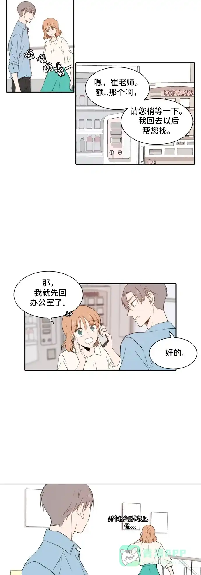 《每天可爱一点点》第23话 第4页