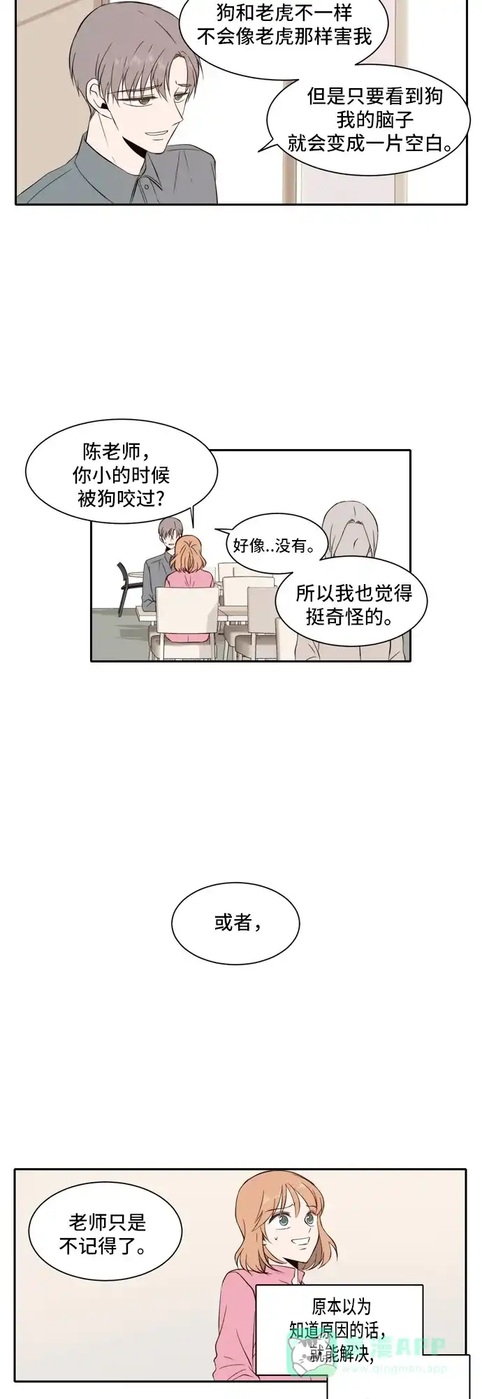 《每天可爱一点点》第23话 第24页