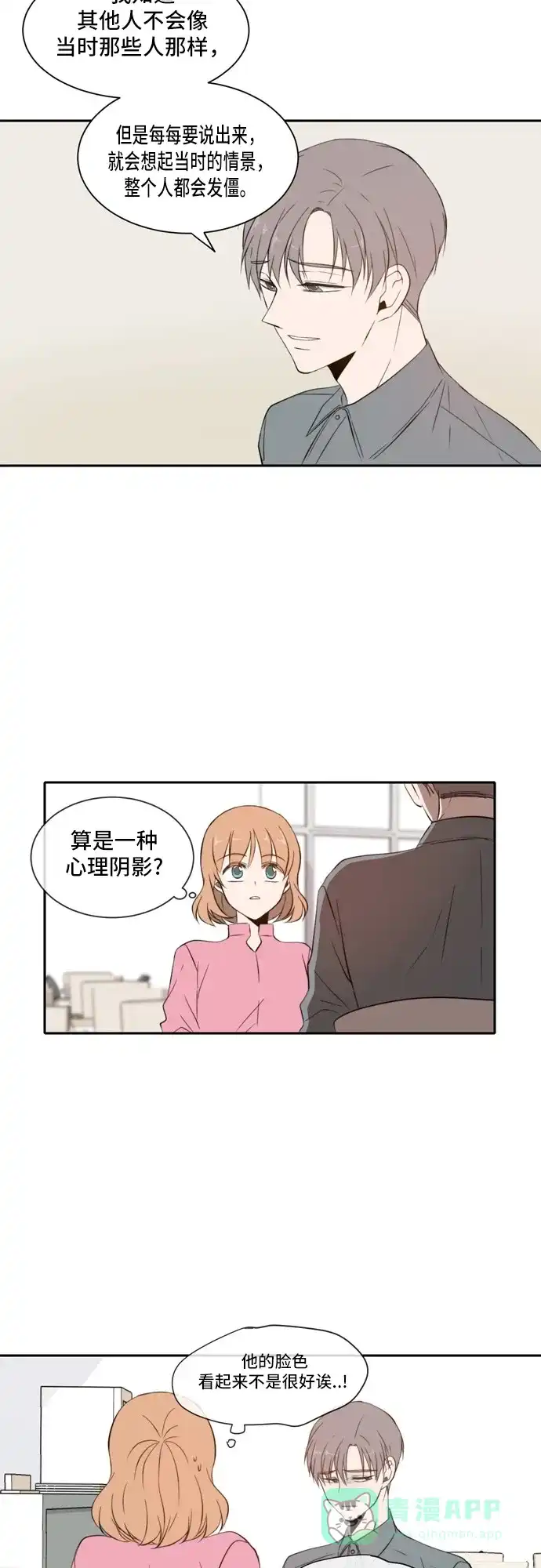 《每天可爱一点点》第23话 第20页