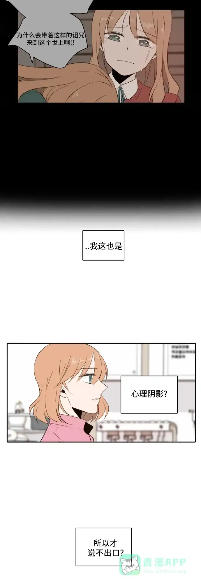 《每天可爱一点点》第23话 第27页