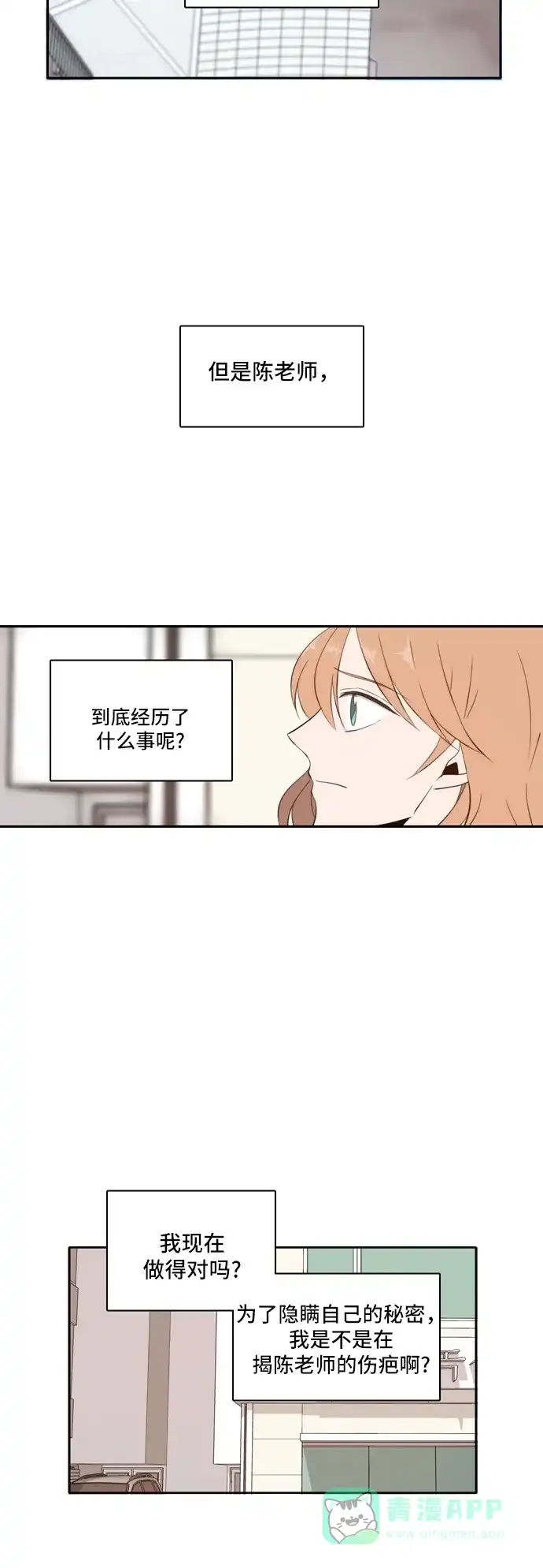 《每天可爱一点点》第23话 第35页