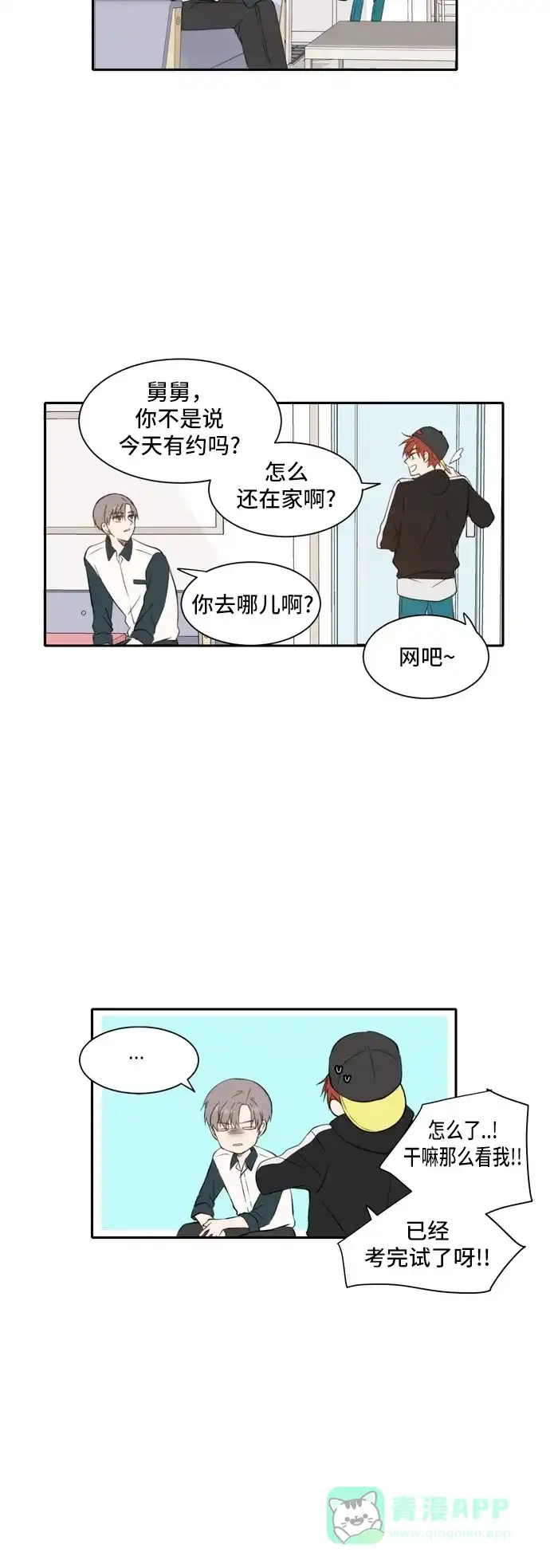 《每天可爱一点点》第23话 第9页