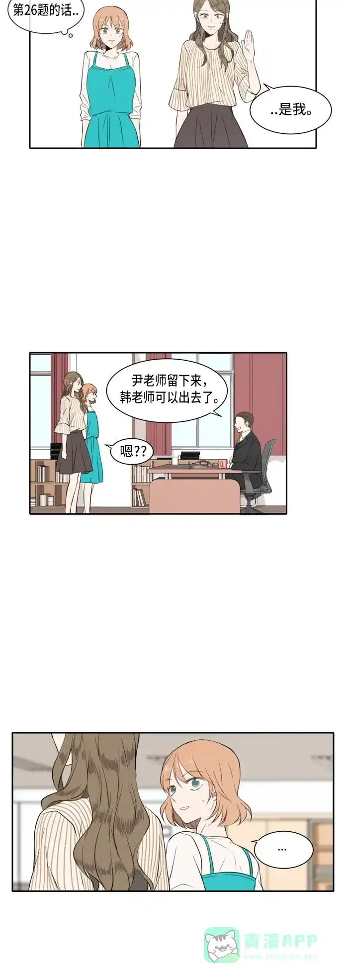 《每天可爱一点点》第24话 第2页