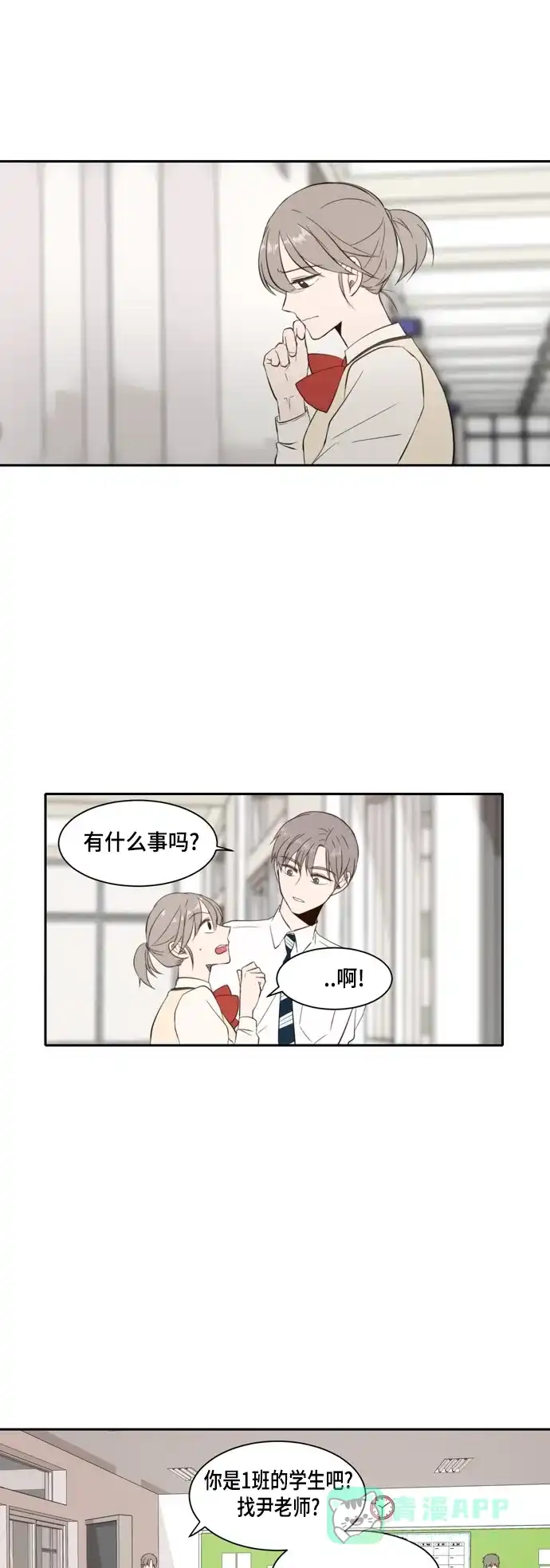 《每天可爱一点点》第24话 第17页