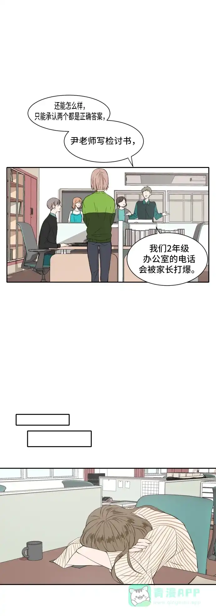 《每天可爱一点点》第24话 第6页