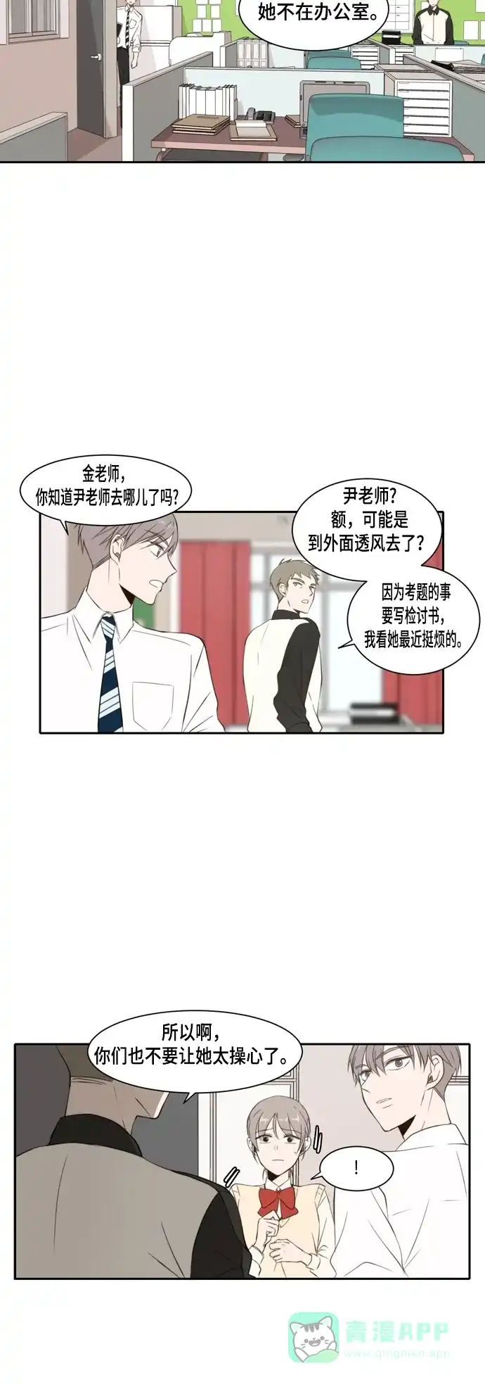 《每天可爱一点点》第24话 第18页