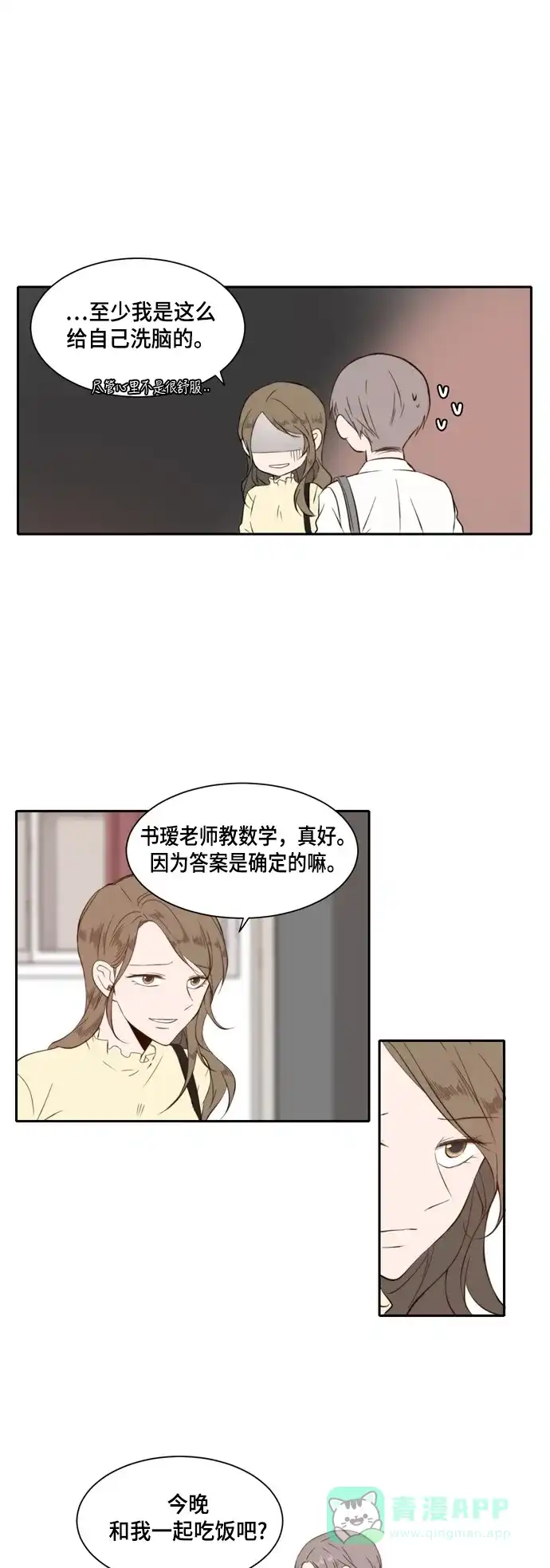《每天可爱一点点》第24话 第26页