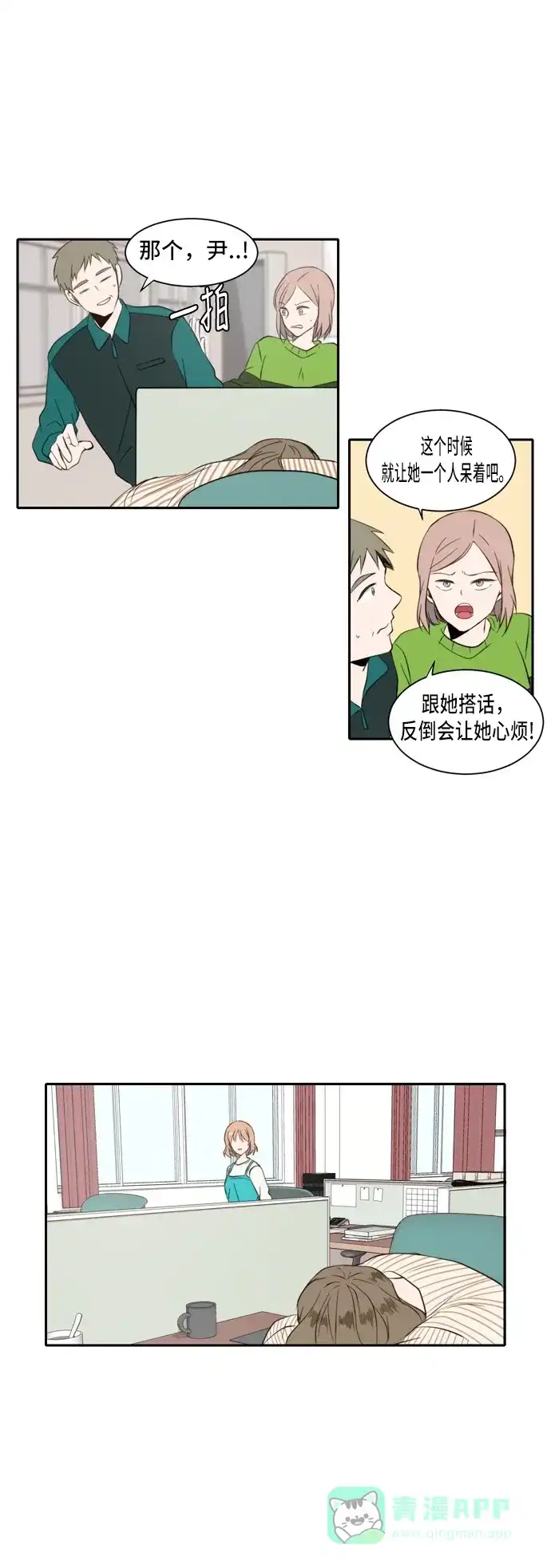 《每天可爱一点点》第24话 第7页
