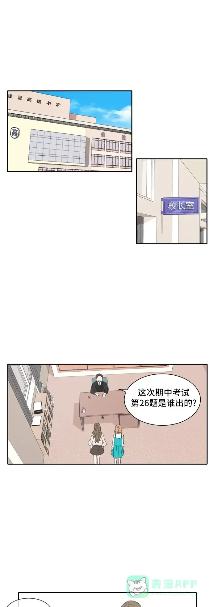 《每天可爱一点点》第24话 第1页