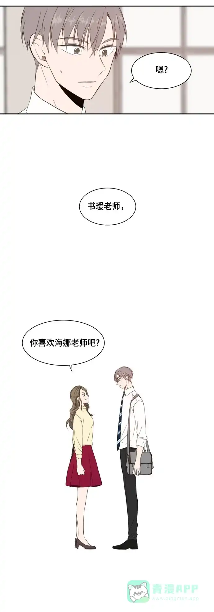 《每天可爱一点点》第24话 第30页