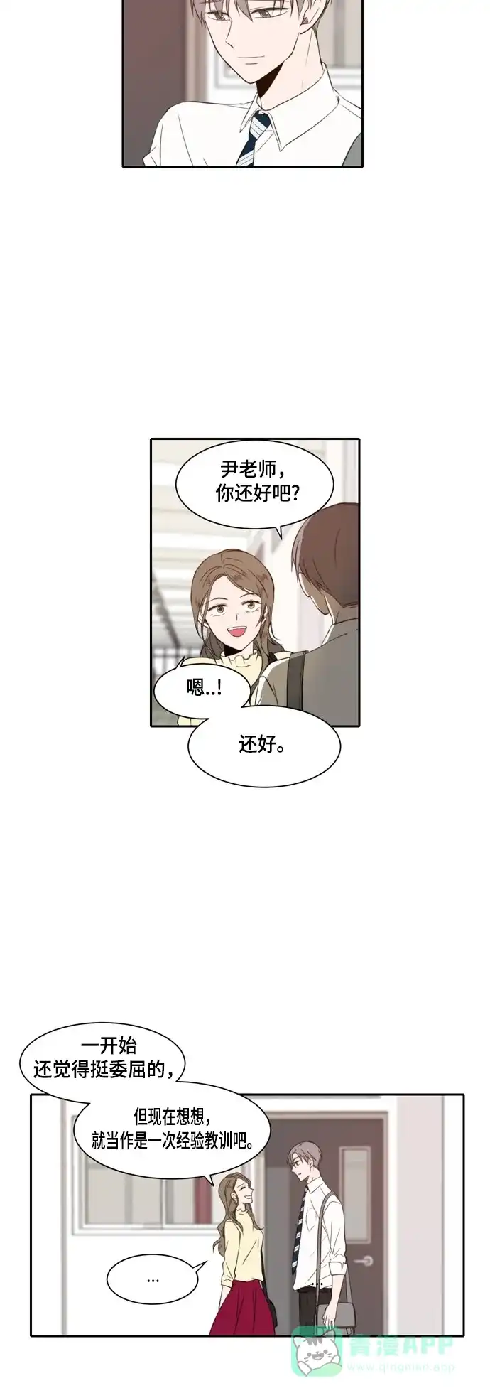 《每天可爱一点点》第24话 第25页