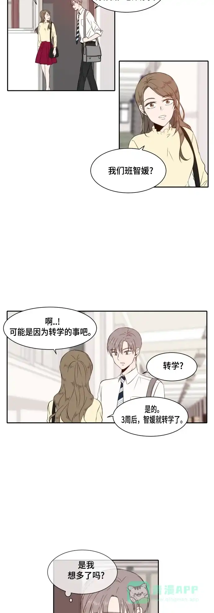 《每天可爱一点点》第24话 第24页