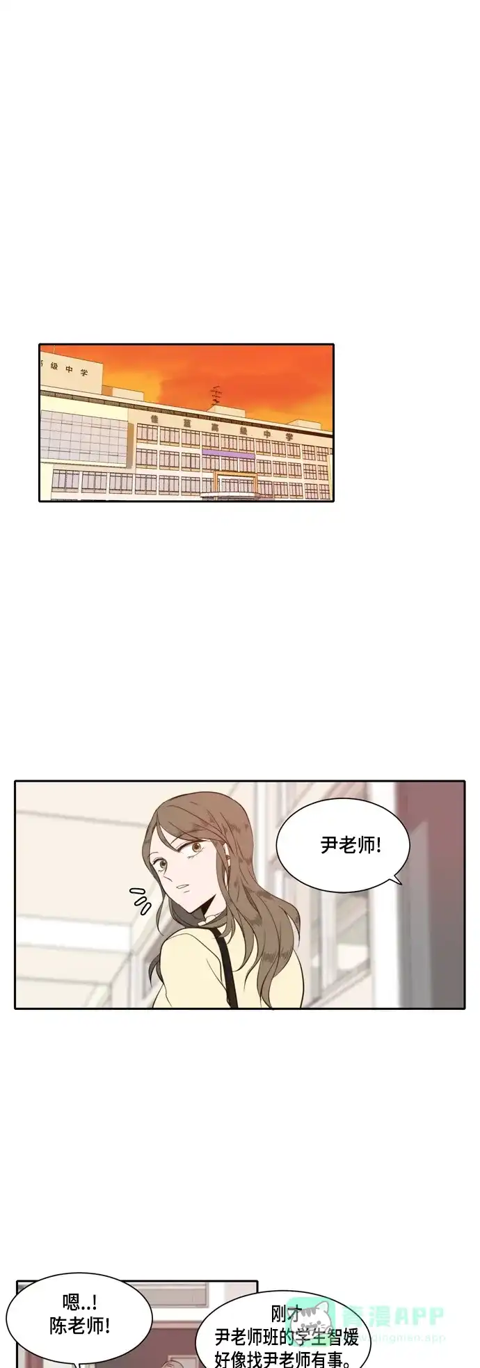 《每天可爱一点点》第24话 第23页