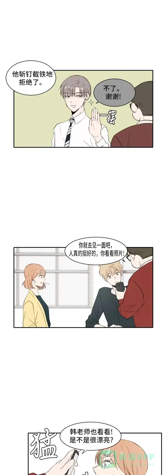 《每天可爱一点点》第24话 第13页