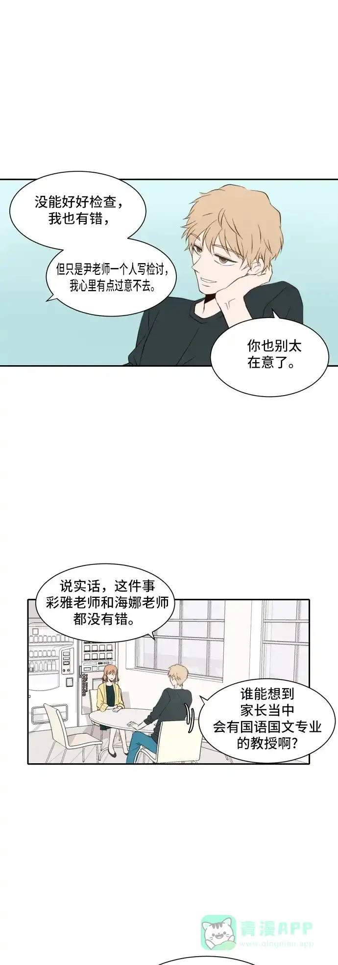 《每天可爱一点点》第24话 第10页
