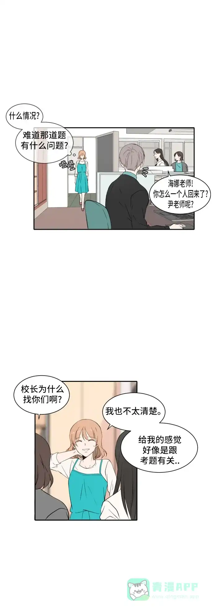 《每天可爱一点点》第24话 第3页