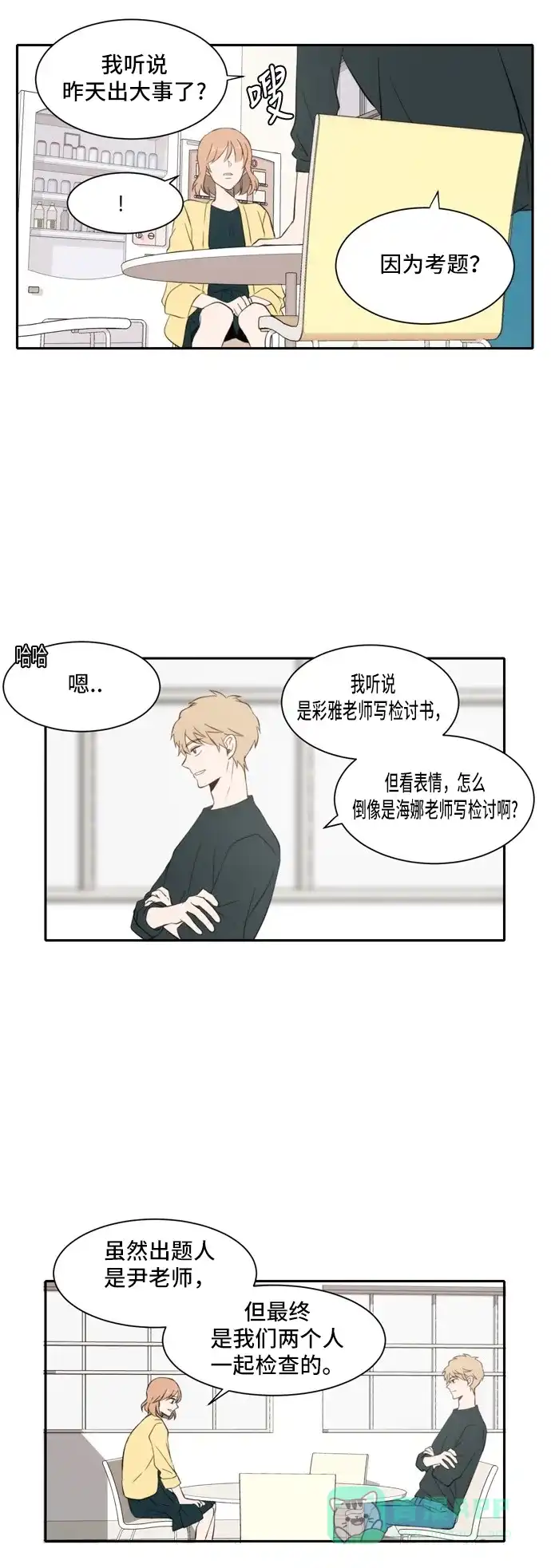 《每天可爱一点点》第24话 第9页