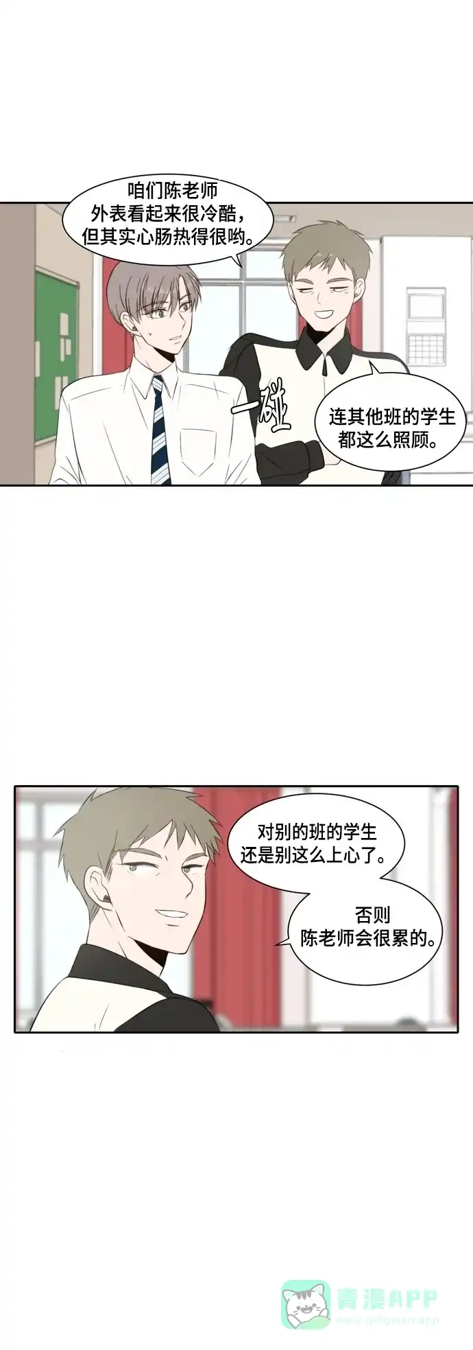 《每天可爱一点点》第24话 第21页