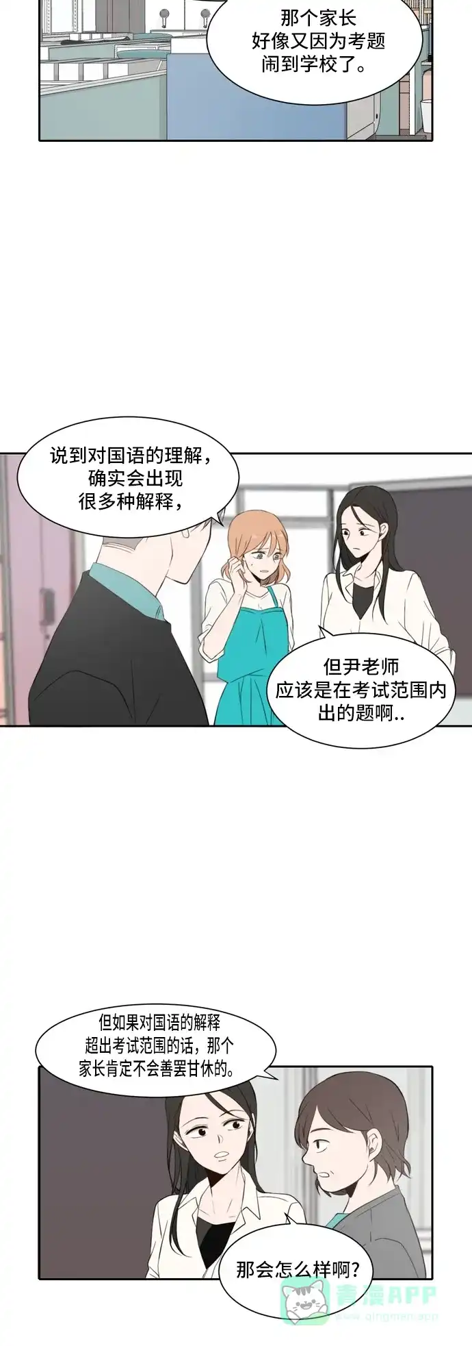 《每天可爱一点点》第24话 第5页