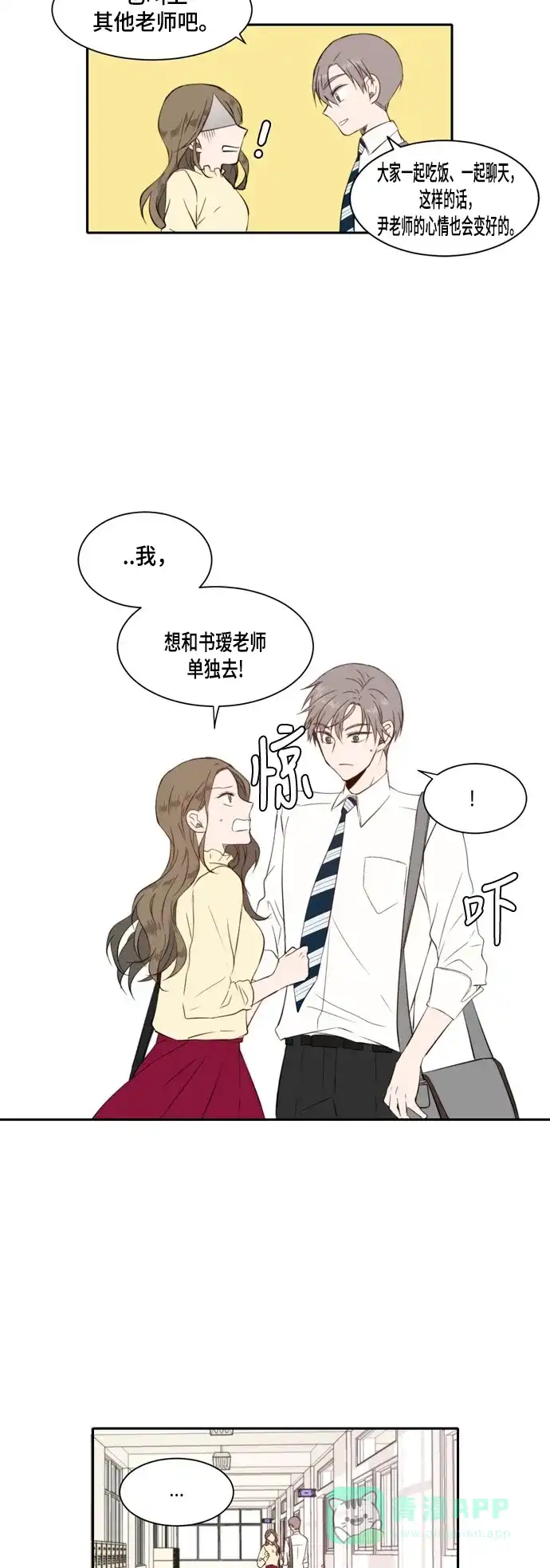 《每天可爱一点点》第24话 第28页