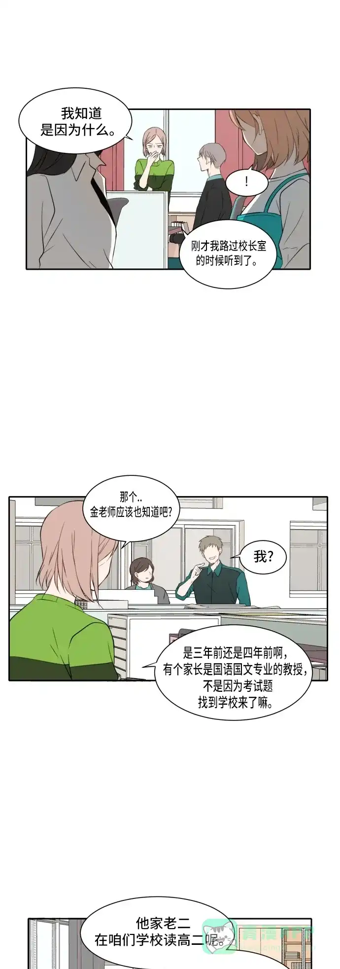 《每天可爱一点点》第24话 第4页