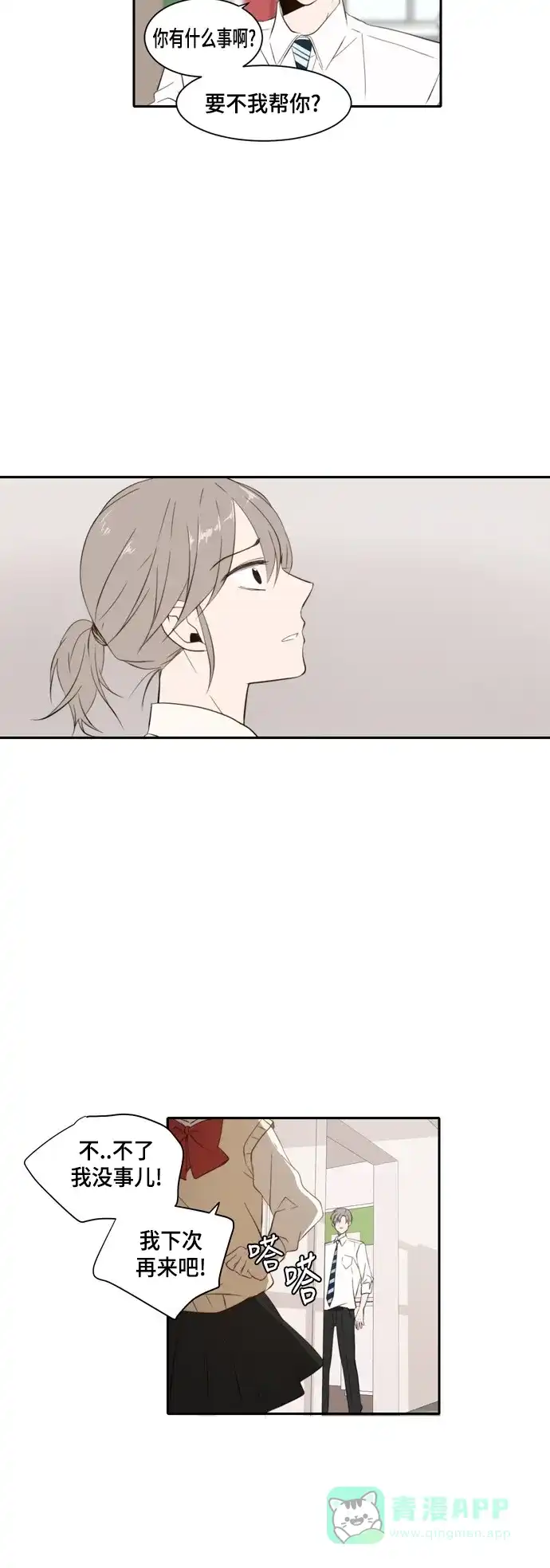 《每天可爱一点点》第24话 第20页