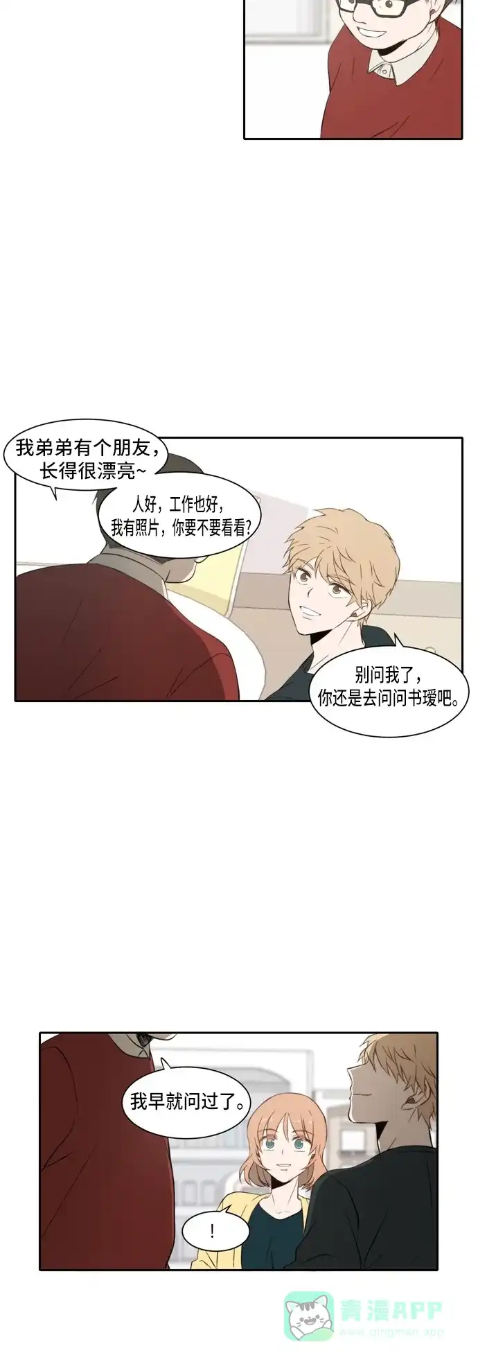 《每天可爱一点点》第24话 第12页