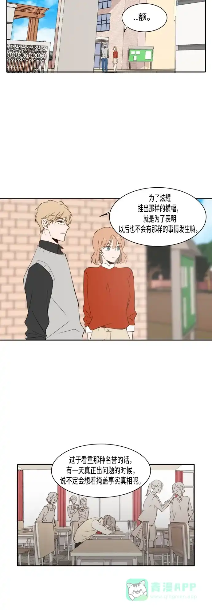 《每天可爱一点点》第25话 第29页