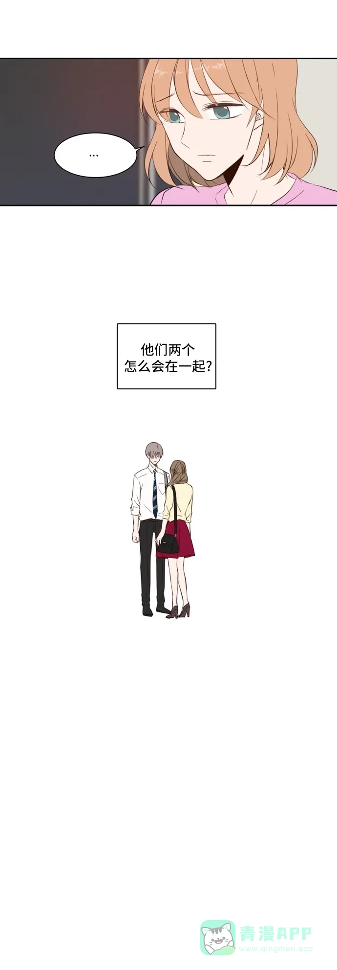 《每天可爱一点点》第25话 第24页