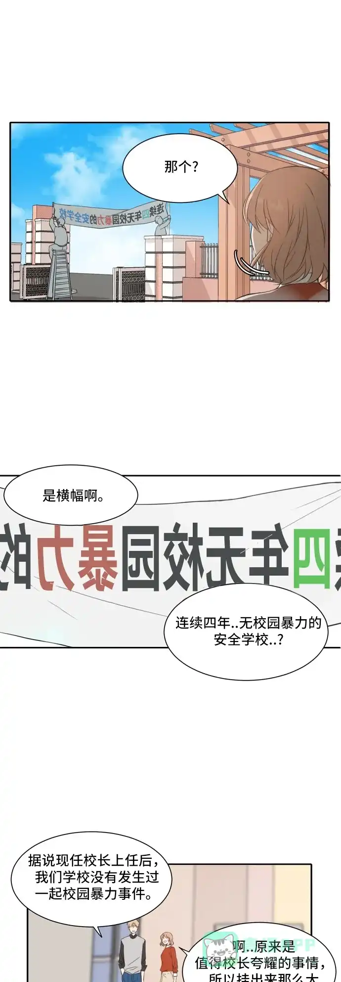 《每天可爱一点点》第25话 第26页