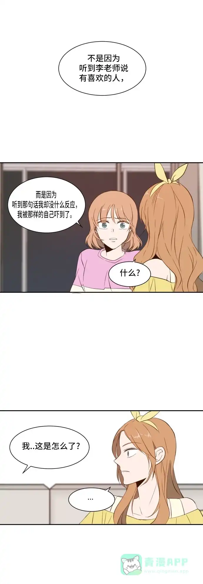 《每天可爱一点点》第25话 第22页