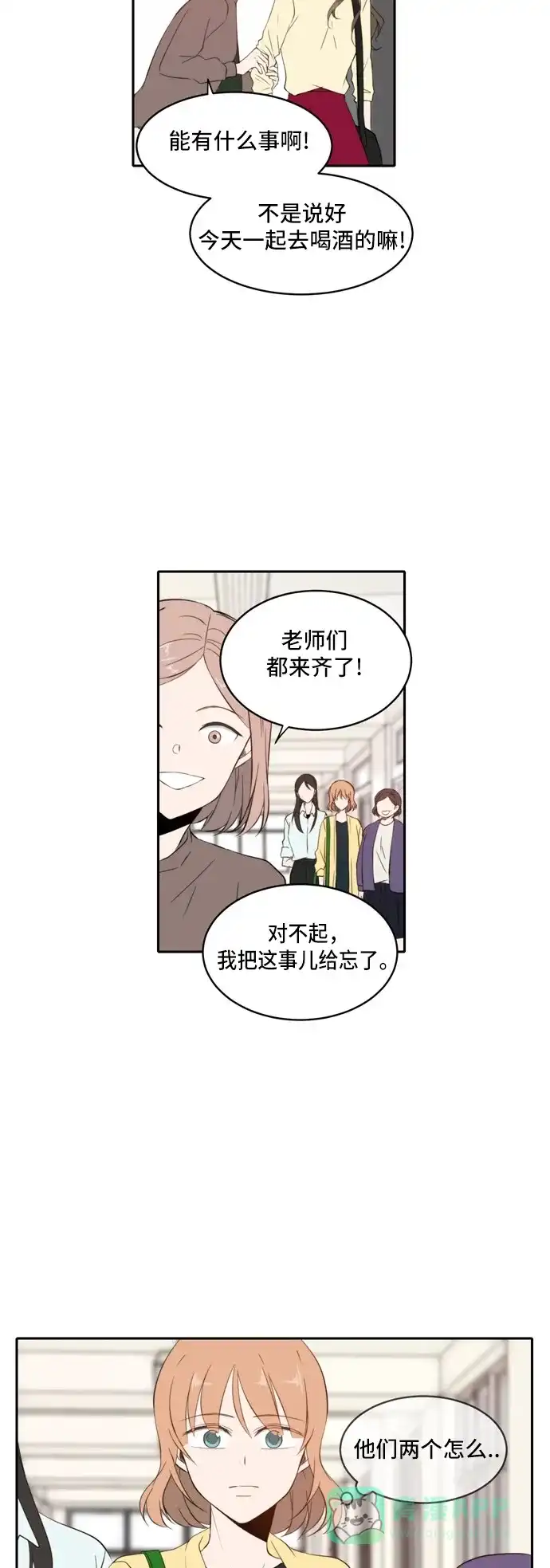 《每天可爱一点点》第25话 第4页