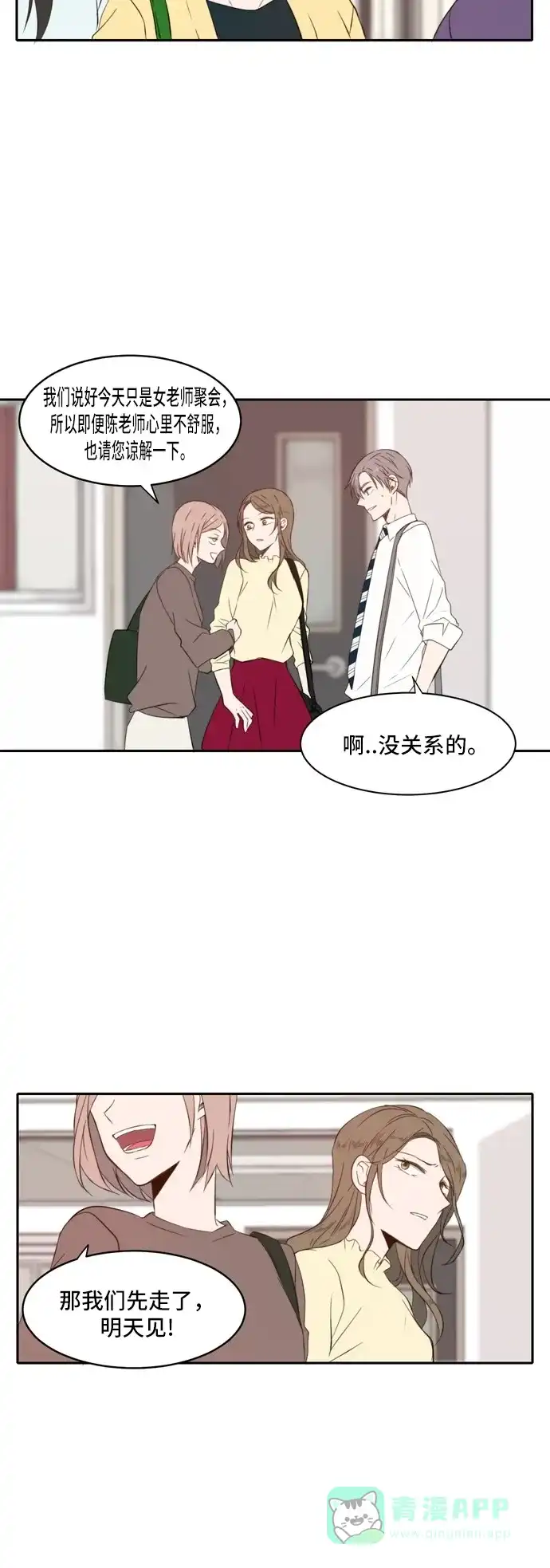 《每天可爱一点点》第25话 第5页