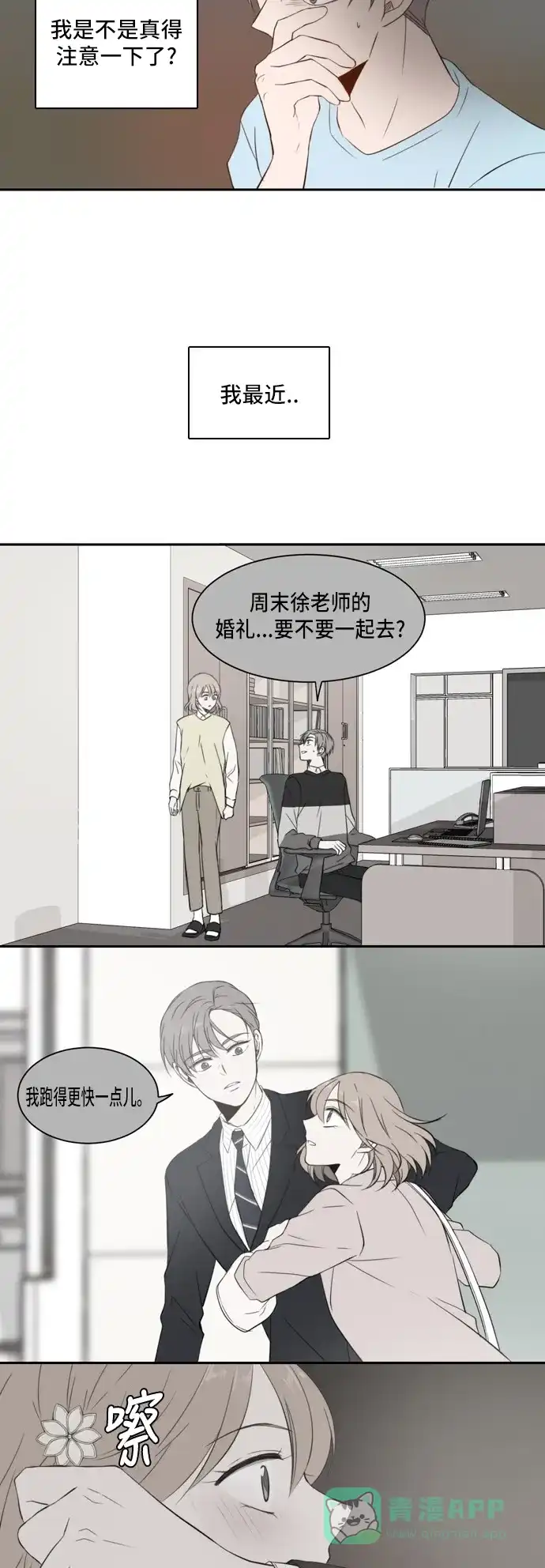 《每天可爱一点点》第25话 第18页