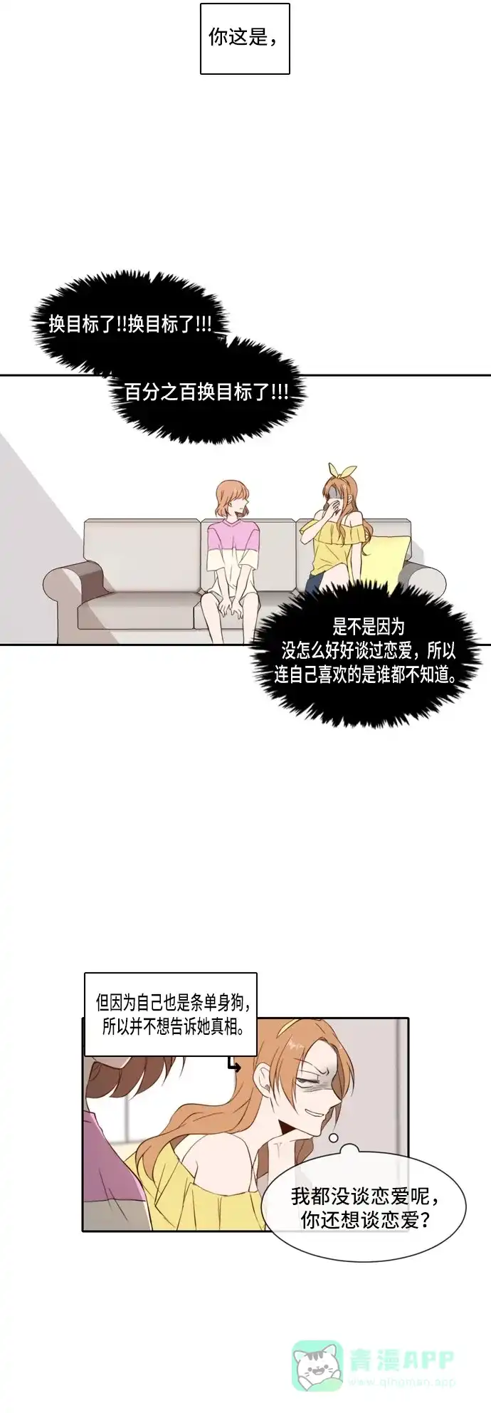 《每天可爱一点点》第25话 第23页