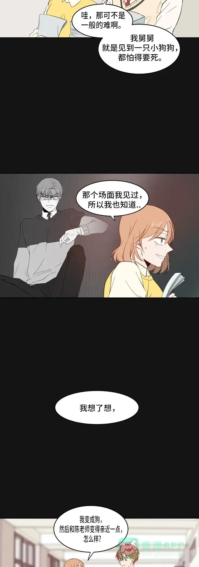 《每天可爱一点点》第25话 第14页