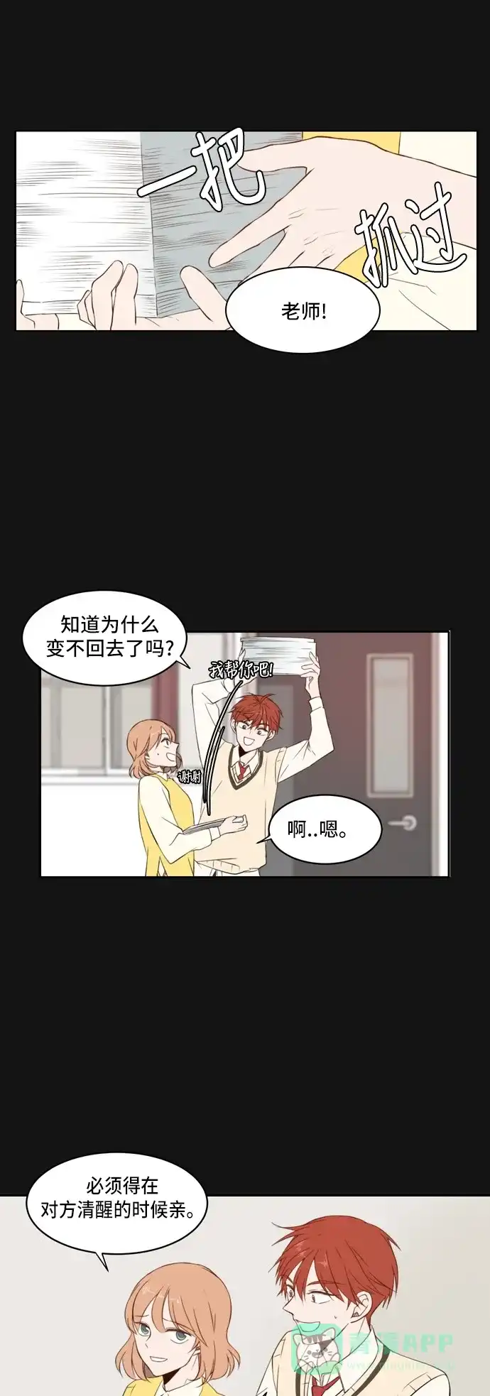 《每天可爱一点点》第25话 第13页